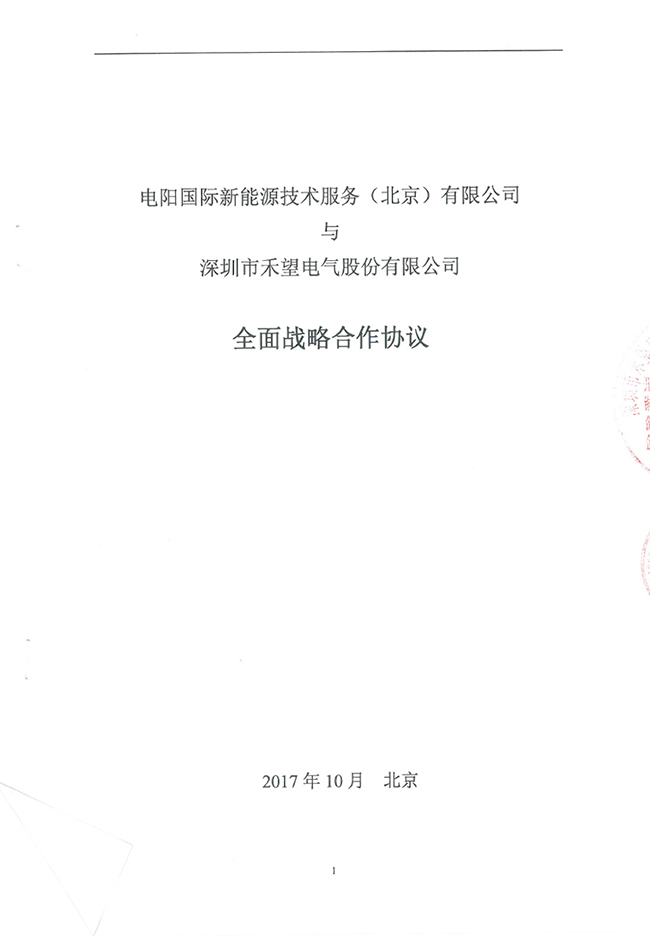 888集团官网正版电气与电阳国际签署战略合作协议(1).jpg