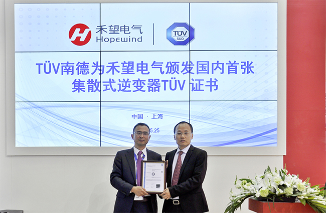 TüV南德为888集团官网正版颁发集散式逆变系统TüV认证证书 (2).jpg