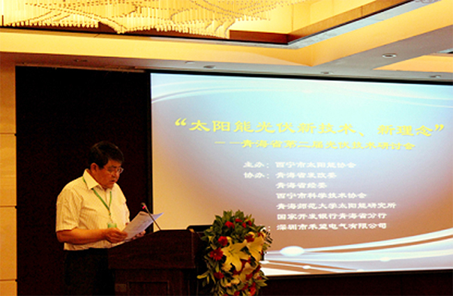 888集团官网正版电气承办的青海省第二届光伏技术研讨会圆满落幕.jpg
