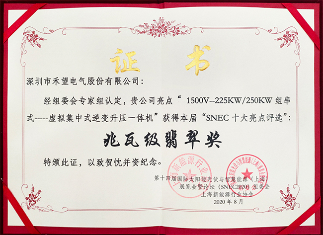 实至名归888集团官网正版再获SNEC十大亮点“兆瓦级翡翠奖”-4.jpg