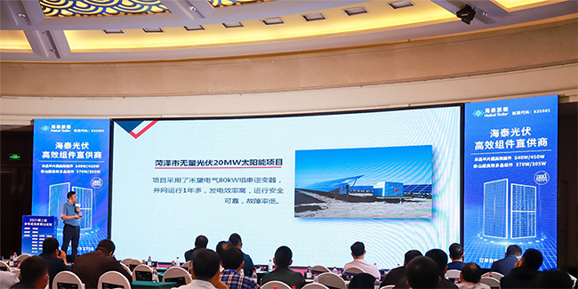 元气满满888集团官网正版受邀参加2021第二届分布式光伏泰山论坛-1.jpg