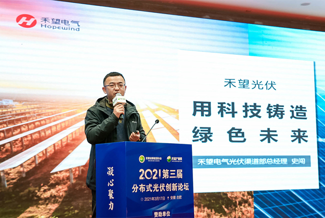 有颜有料888集团官网正版光伏再次闪耀分布式光伏创新论坛-1.jpg