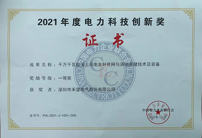 斩获电力科技创新奖一等奖，立足新能源赛道助力碳中和 (1).jpg